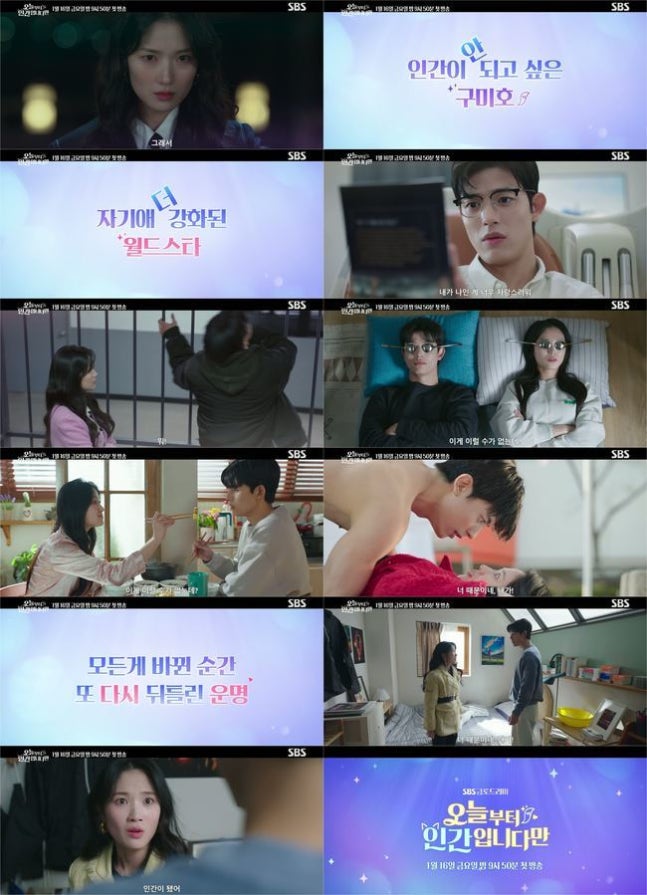 [정보/소식] 오인간) '오늘부터 인간입니다만' 구미호 김혜윤, 로몬 때문에 인간 되다?! | 인스티즈