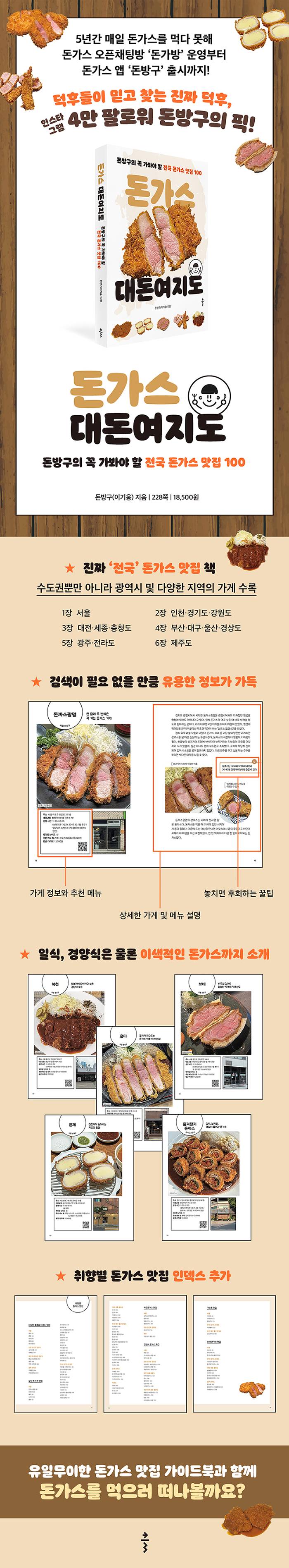 도서 '돈가스 대돈여지도' 증정 이벤트 | 인스티즈