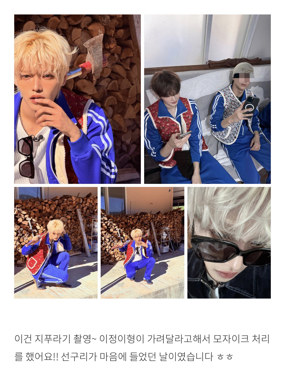 [잡담] 장한음: 이정이형이 가려달라고 해서 모자이크 처리를 했어요!! | 인스티즈