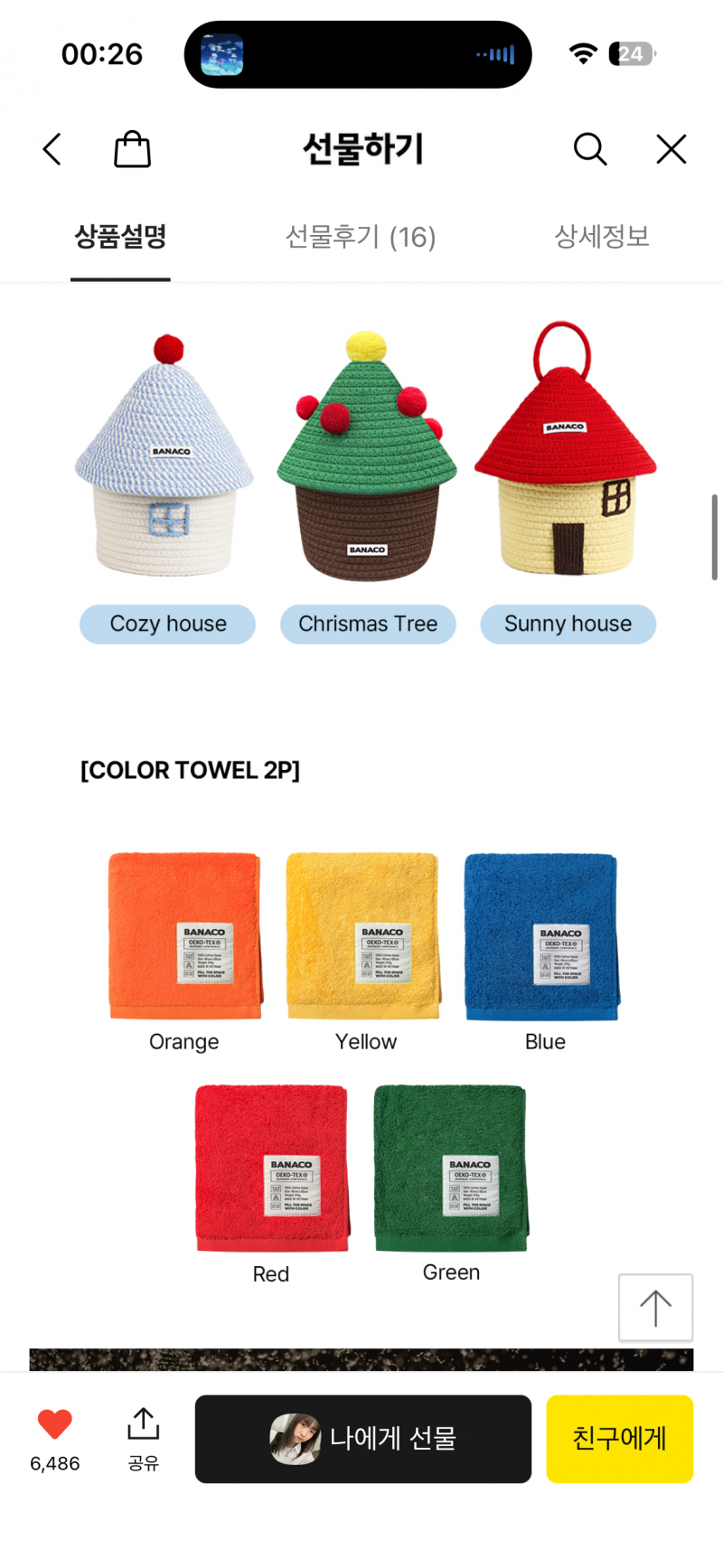 [잡담] 연초선물 교환하기로 했는데 머가 조을까 투펴해주고가.. | 인스티즈