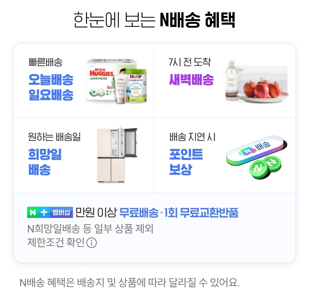 [잡담] 네이버 배송 얼마전에 써봤는데 빠르더라 | 인스티즈