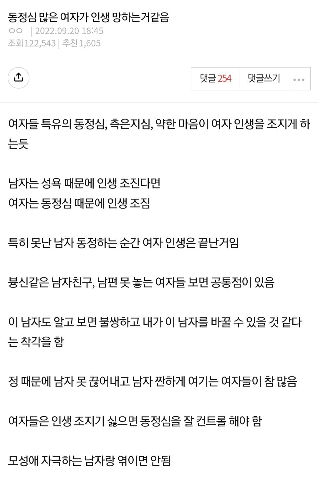 동정심 많은 여자가 인생 망하는거 같음.jpg | 인스티즈