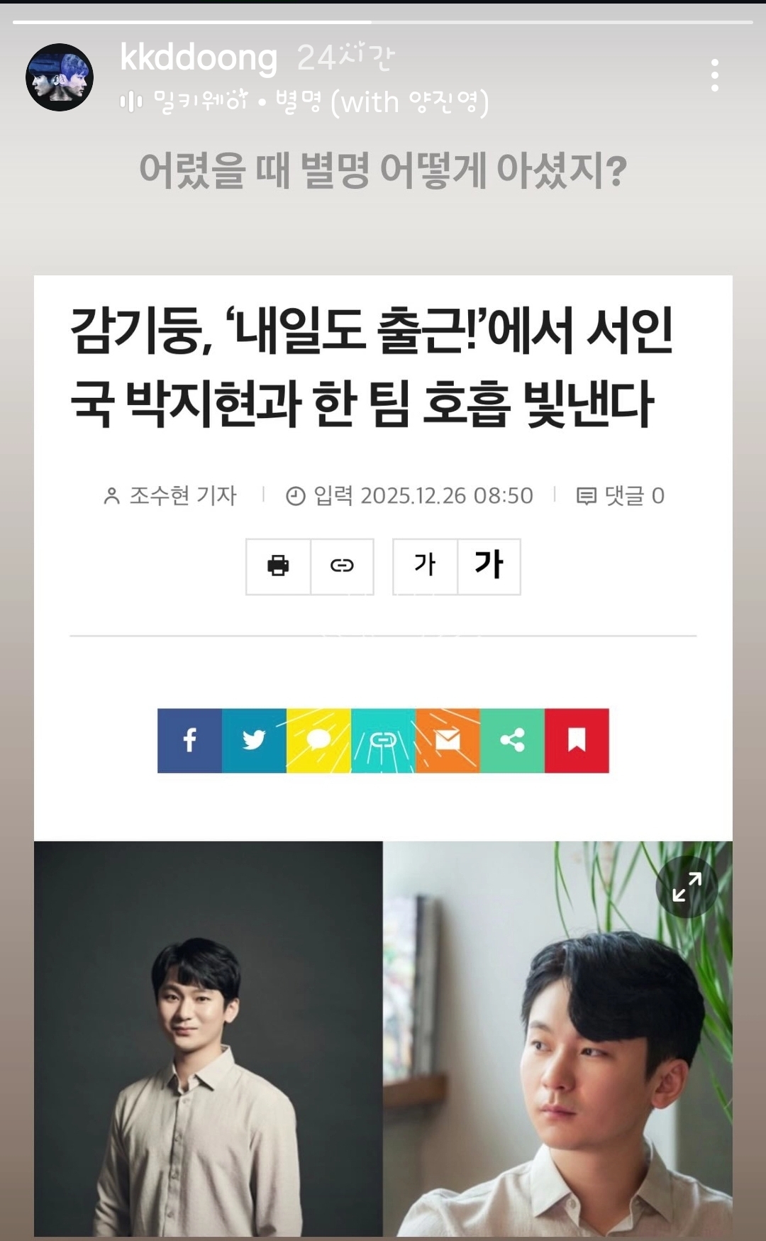 [잡담] 강기둥 배우 인스스 웃기다ㅋㅋㅋ | 인스티즈