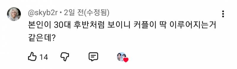 [잡담] 내가 18살 연상 남자친구 만나는 이유.jpg | 인스티즈