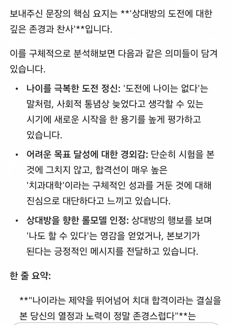 [잡담] 아래 치대합격 글에 대해 AI한테 물어봄 | 인스티즈