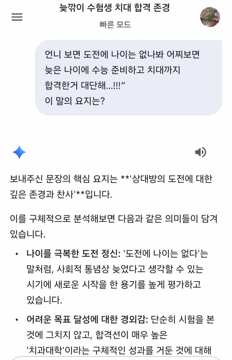 [잡담] 아래 치대합격 글에 대해 AI한테 물어봄 | 인스티즈