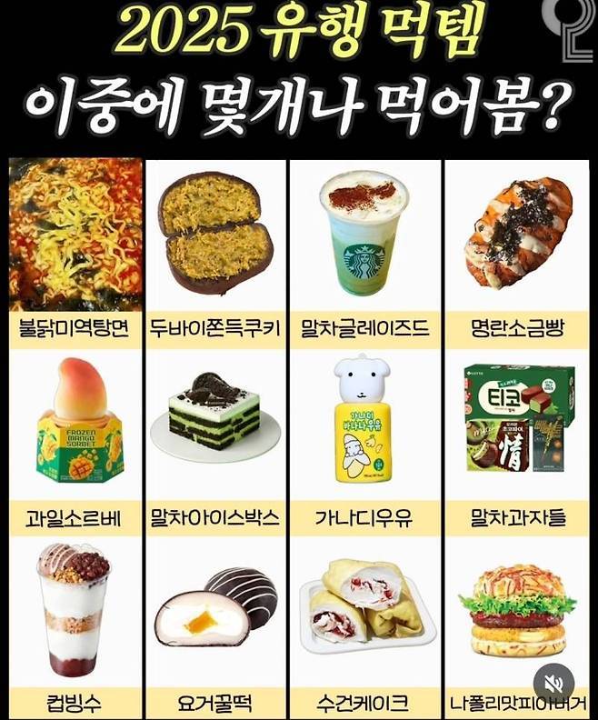 [잡담] 올해 유행음식 보기만 해도 당뇨온다 | 인스티즈