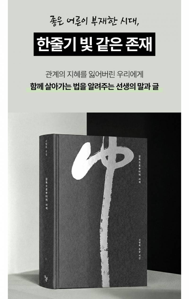 [잡담] 신영복 선생님 10주기 전집 나왔어 | 인스티즈