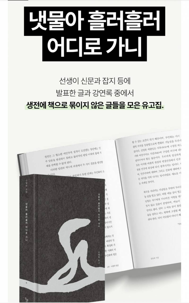 [잡담] 신영복 선생님 10주기 전집 나왔어 | 인스티즈