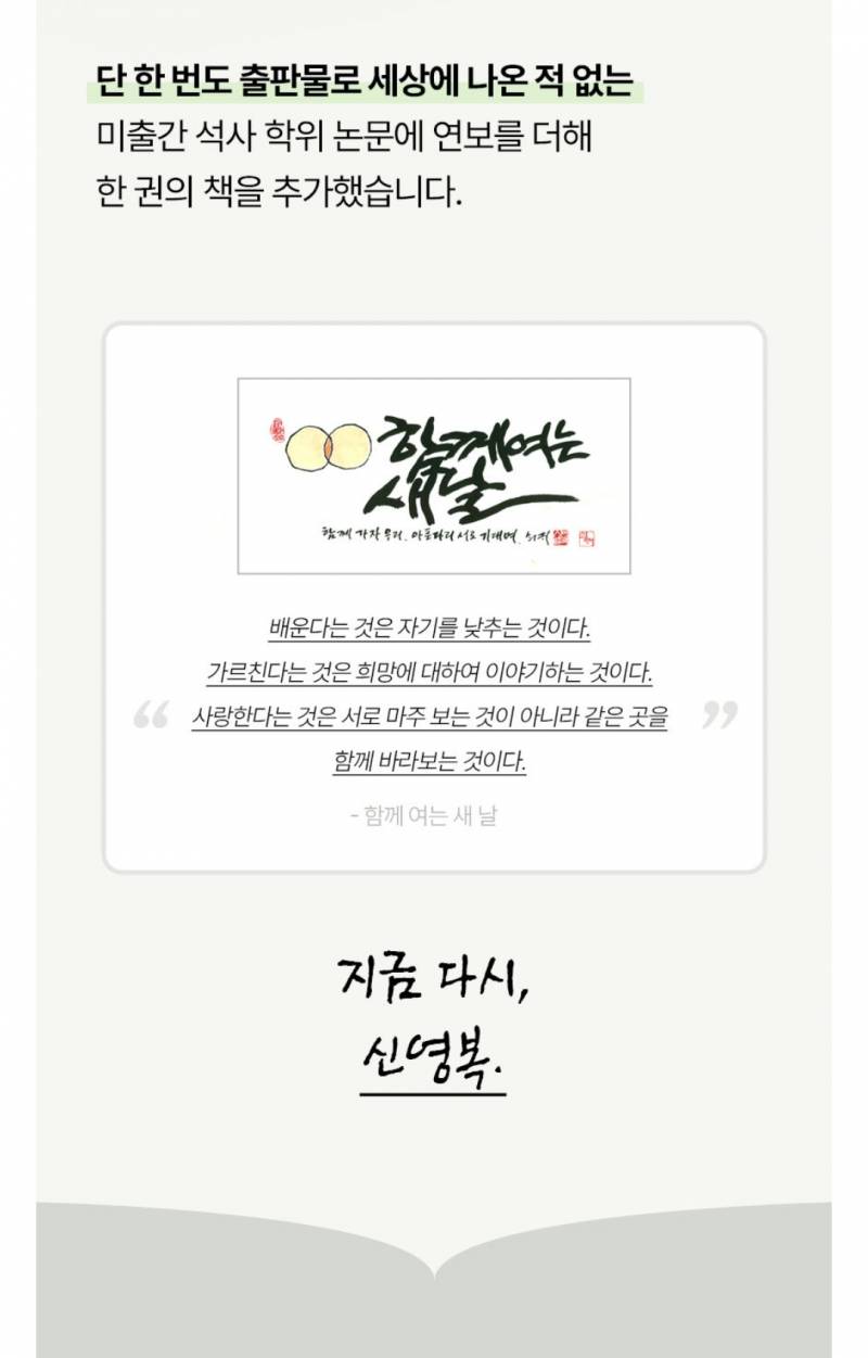 [잡담] 신영복 선생님 10주기 전집 나왔어 | 인스티즈