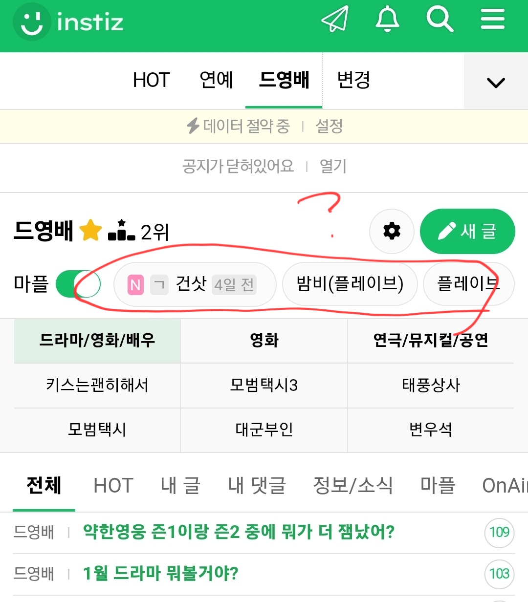 [잡담] 이거 어떻게 지워? | 인스티즈