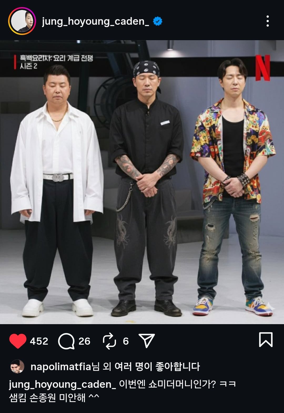 [잡담] 손종원 팬 합성짤 보고 윤남노 잡을 생각부터 하기ㅋㅋㅋㅋㅋㅋㅋㅋㅋ | 인스티즈