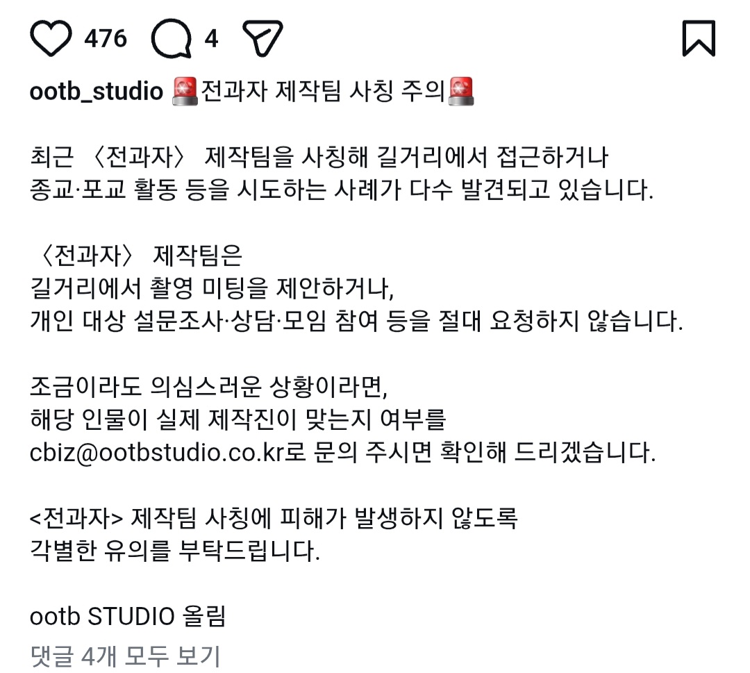 [잡담] (유튜브)전과자 제작팀 사칭 주의 | 인스티즈