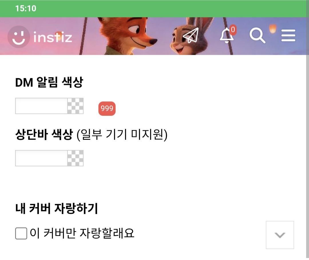 [잡담] 인티 상단바 종이비행기 좀 없애주셈; | 인스티즈