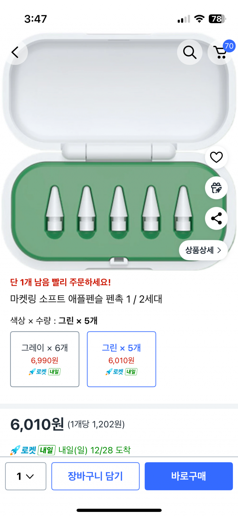 [잡담] 아이패드 펜슬 소프트팁 써본 사람 | 인스티즈