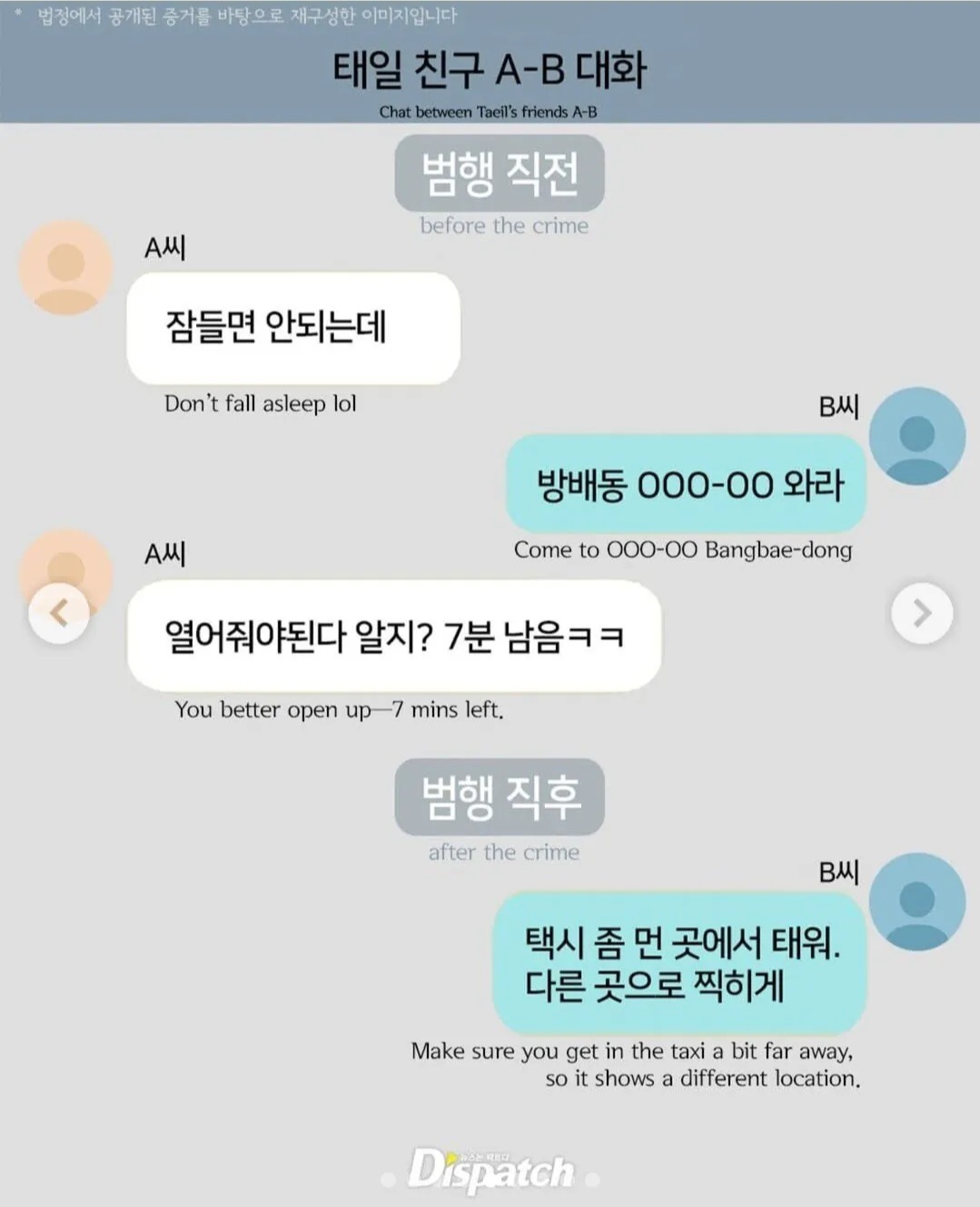 [정보/소식] 외국인 집단성폭행 태일의 친구들이 범죄를 저지르기전 나눴던 대화 | 인스티즈