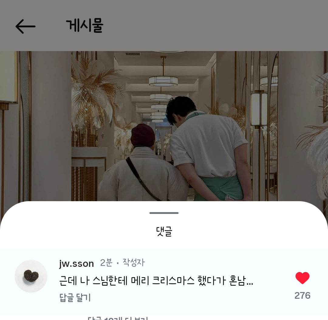 [잡담] 손종원 스님한테 메리크리스마스했다가 혼났대 | 인스티즈