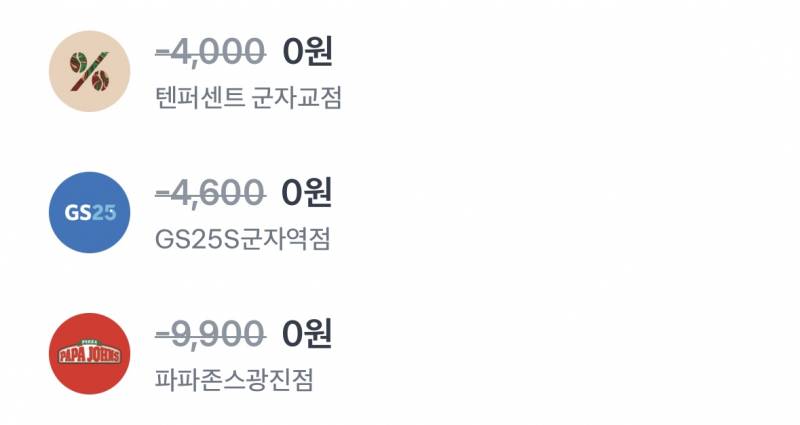 [잡담] 토스 덕분에 18500원 아낌 | 인스티즈