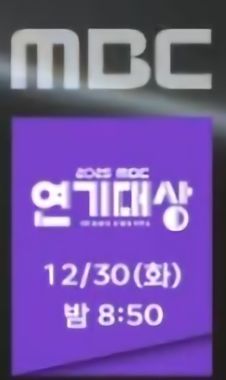 [잡담] 엠사 연기대상 배너 광고 | 인스티즈