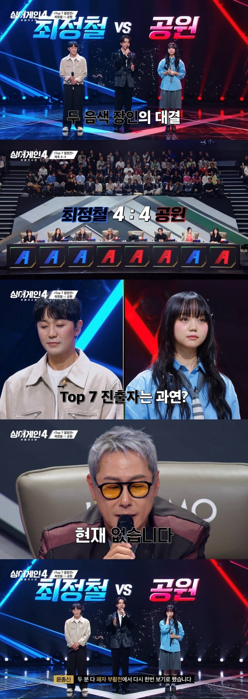 작정하고 데려온 듯한 <싱어게인4> Top 7 신곡 미션 프로듀서 라인업 ㄷㄷ | 인스티즈