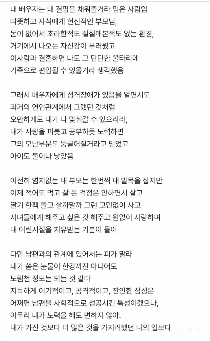 조건보고 결혼해서 지옥으로 산다는 사람 | 인스티즈