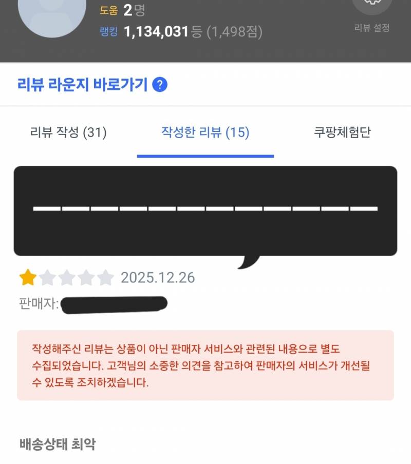 [잡담] 와 쿠팡도 배민마냥 판매자임의대로 리뷰숨기기가 가능하구나 | 인스티즈