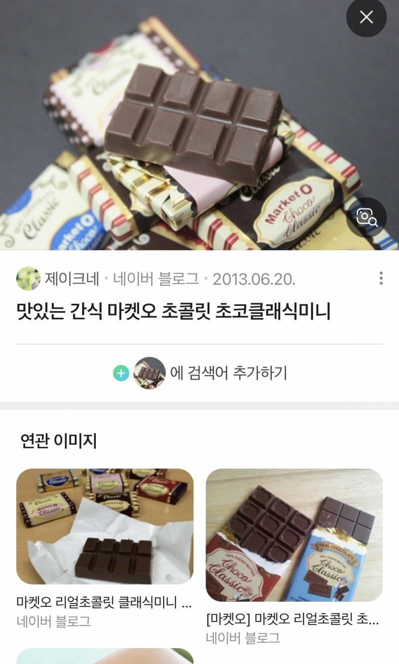 [잡담] 꼬독꼬독한 식감의 초콜릿 아는 사람..? | 인스티즈