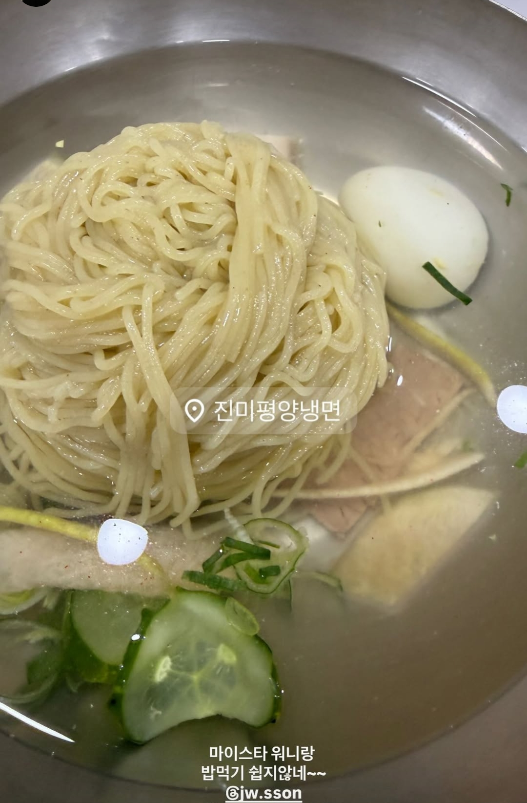 [잡담] 손종원 날씨 안 가리고 냉면 먹는다더니 어제도 먹었네 | 인스티즈