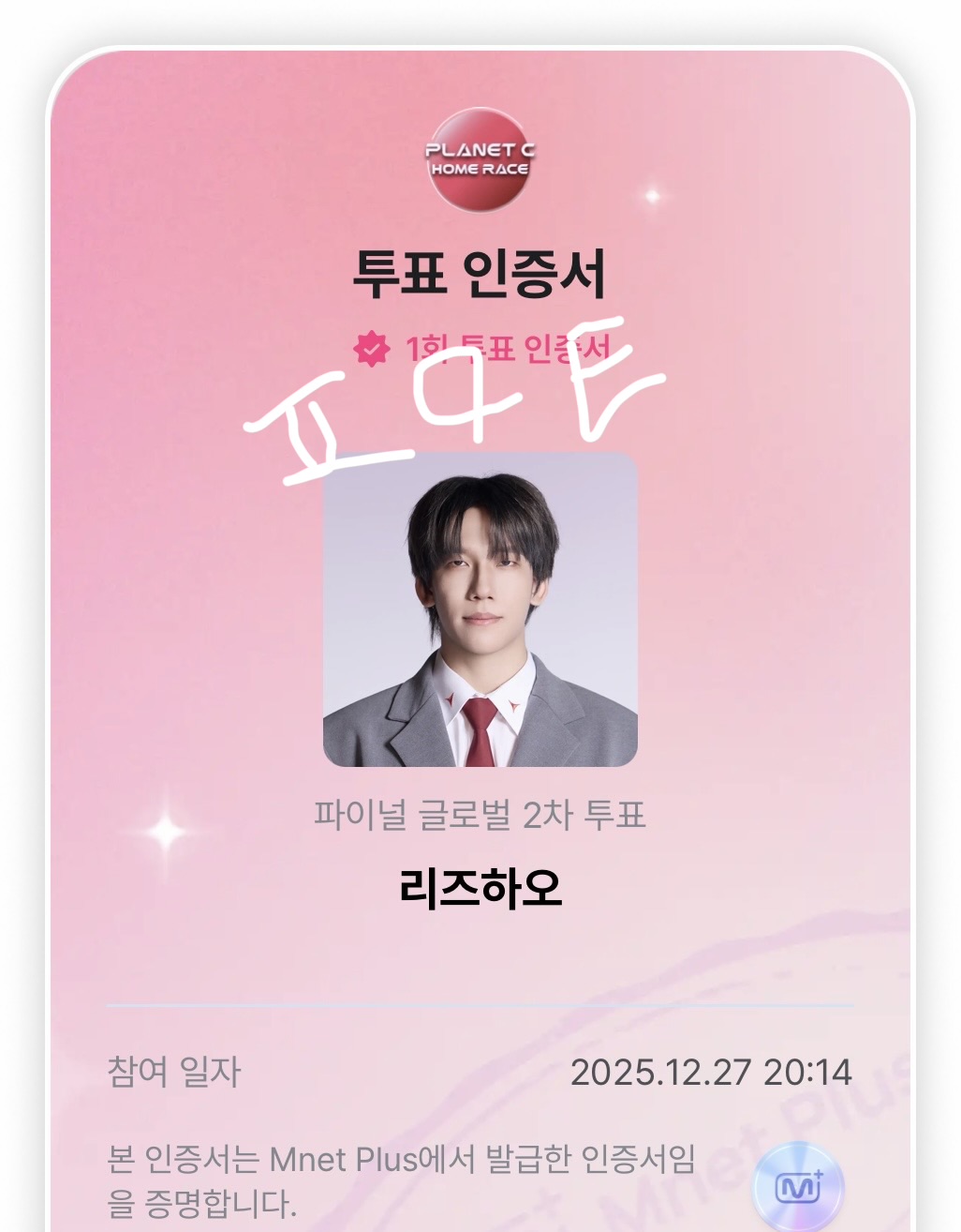 [OnAir] 리즈하오 투표 완 | 인스티즈