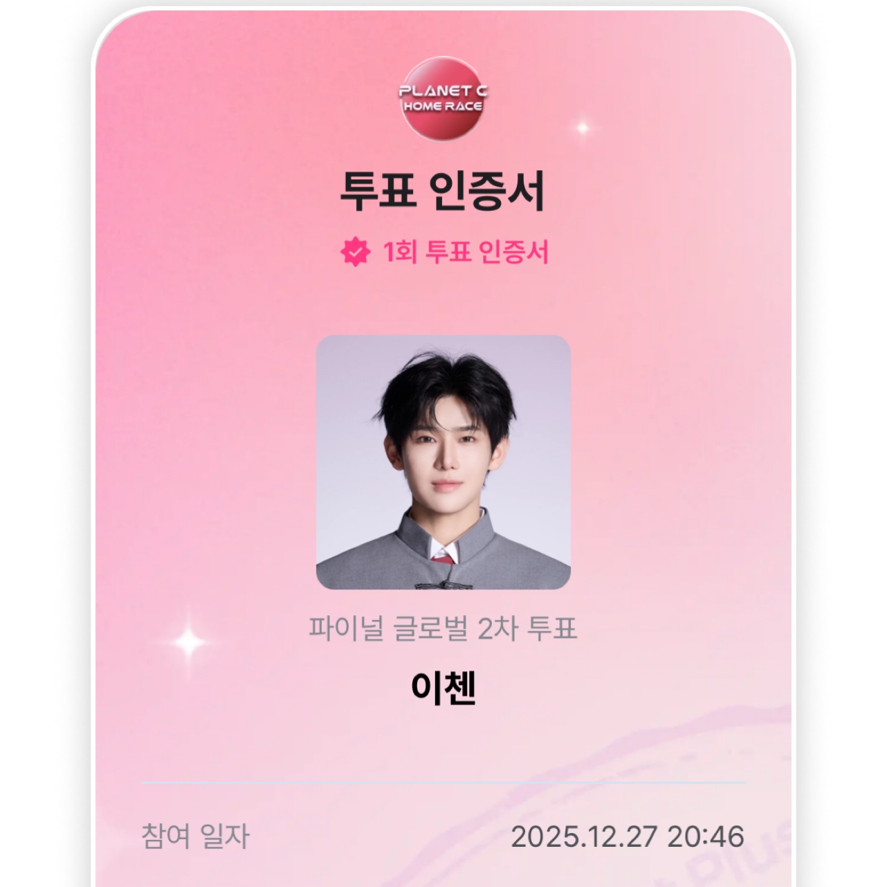 [잡담] 이첸 투표함 | 인스티즈