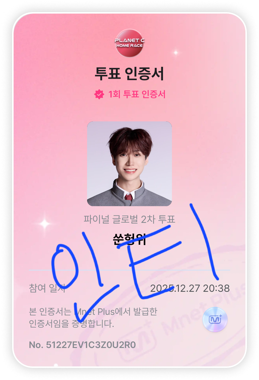 [잡담] 홈레 오늘 마지막인 거야? 쑨헝위 투표함 | 인스티즈