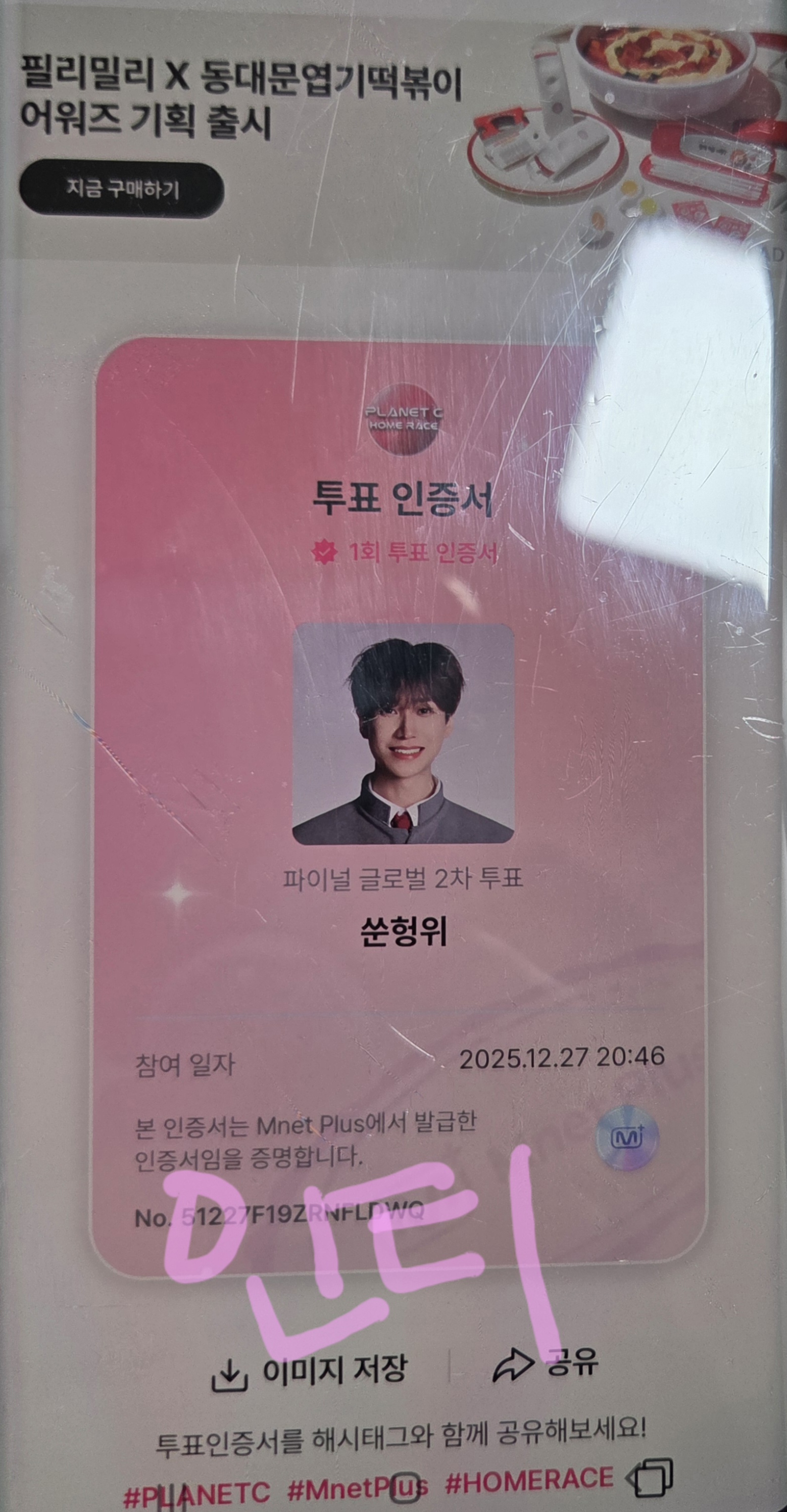 [잡담] 쑨헝위 투표했어 | 인스티즈