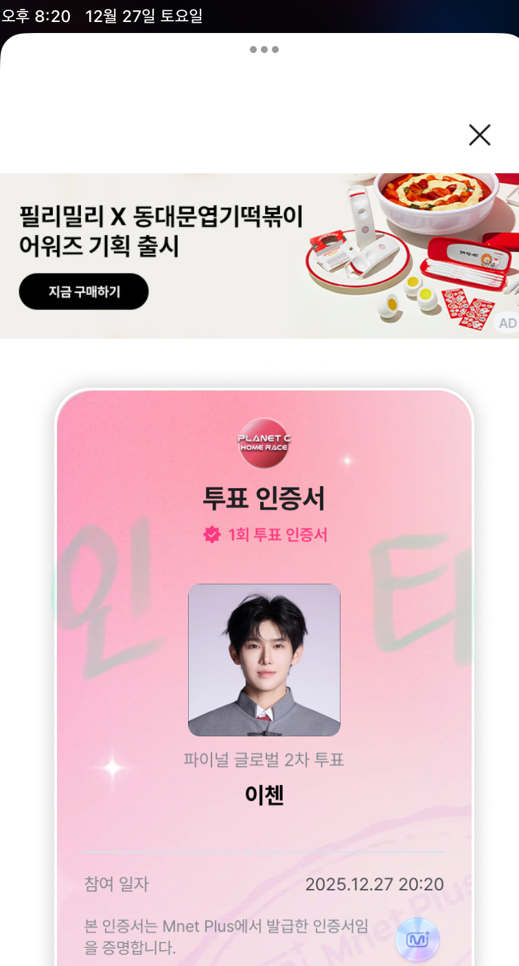 [잡담] 이첸 투표완 | 인스티즈