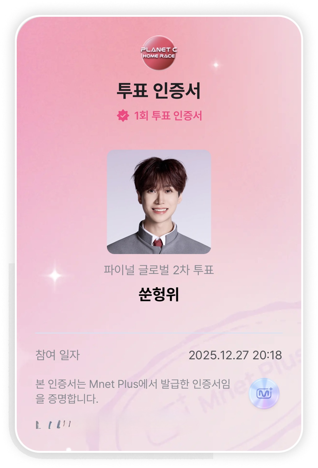 [잡담] 브리즈가 쑨헝위 투표했어요🧡 | 인스티즈