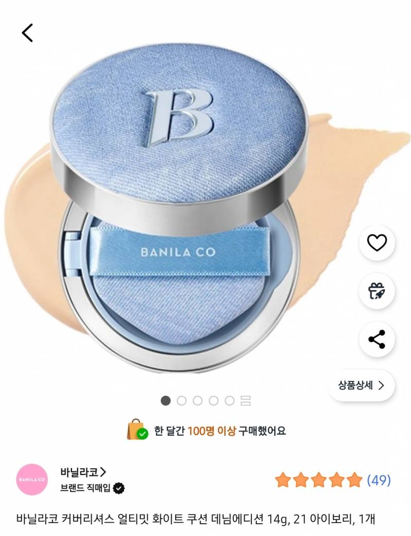 [잡담] 바닐라코 쿠션 커버리셔스 써본적 있는 사람?? | 인스티즈