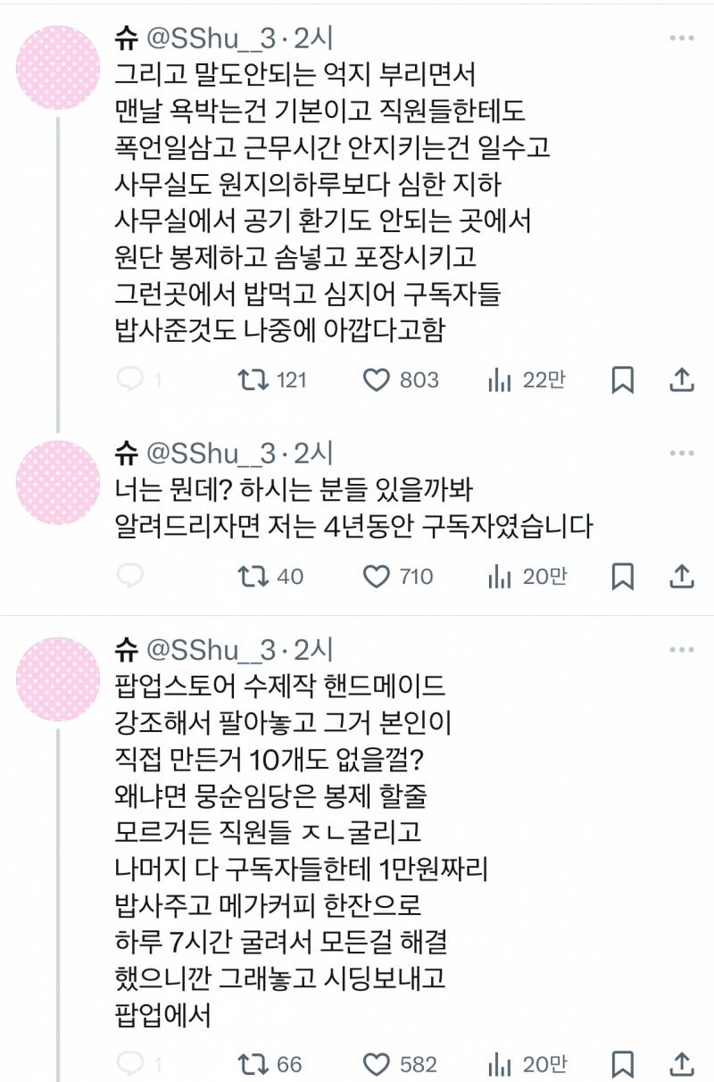 [잡담] 헐 뭉순임당 팬이 손절한 이유 털엇네 | 인스티즈