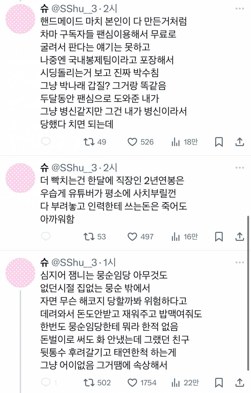 [잡담] 헐 뭉순임당 팬이 손절한 이유 털엇네 | 인스티즈
