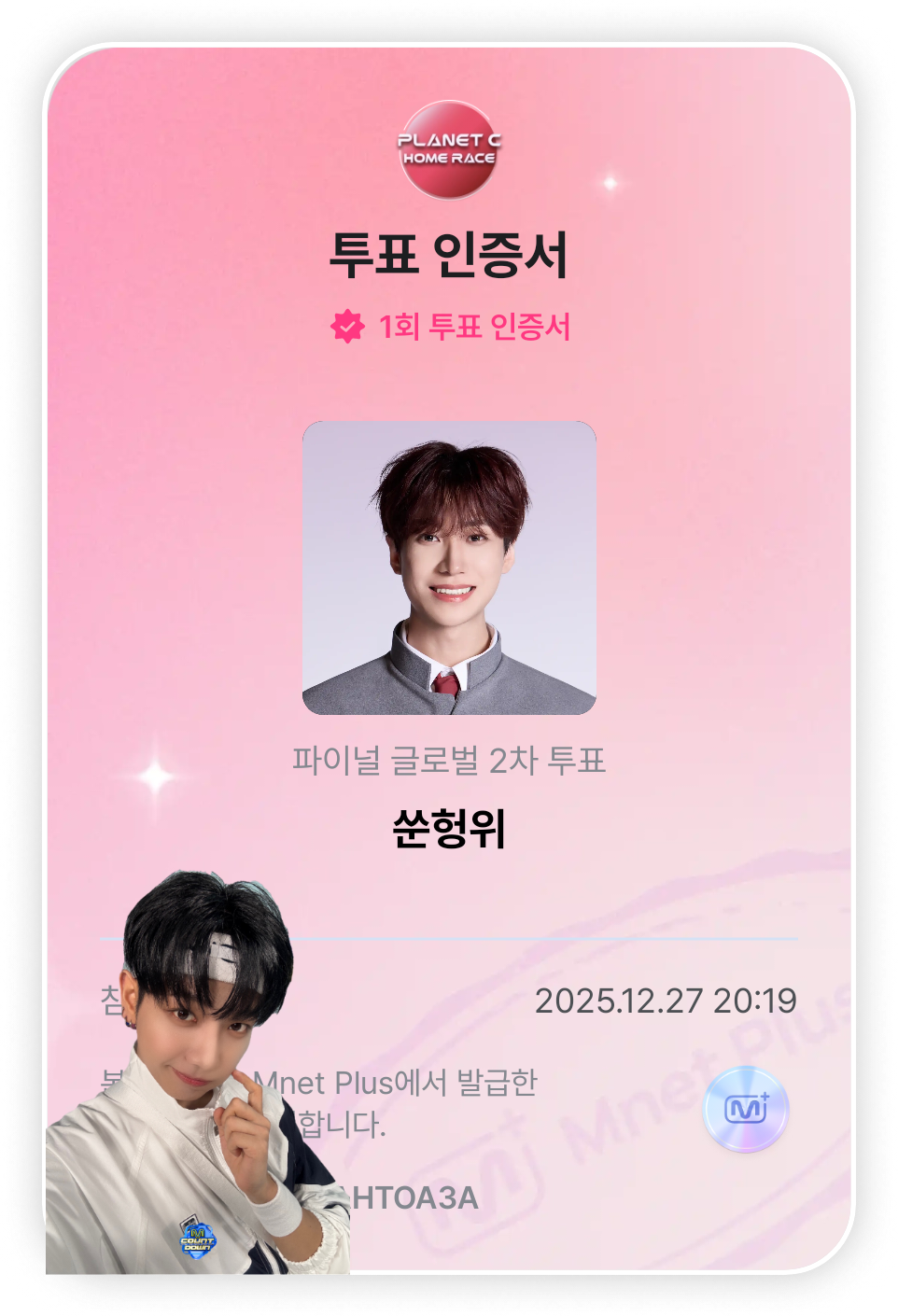 [OnAir] 원도어 쑨헝위 투표했어요🩵 | 인스티즈