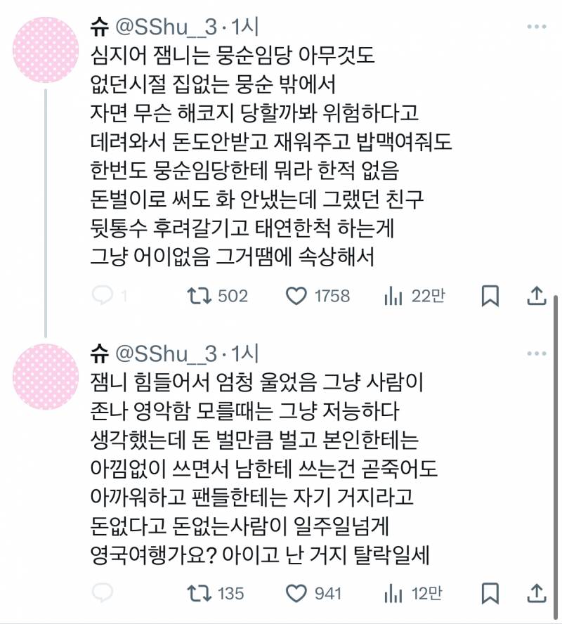 [잡담] 헐 뭉순임당 팬이 손절한 이유 털엇네 | 인스티즈