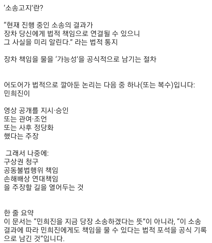 [마플] 돌고래유괴단재판에서 어도어측이 민희진에게 소송고지를 보냄 | 인스티즈