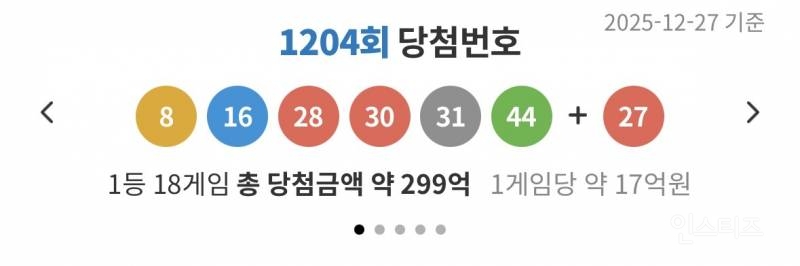 오늘자 2025년 올해 마지막 로또번호.JPG | 인스티즈