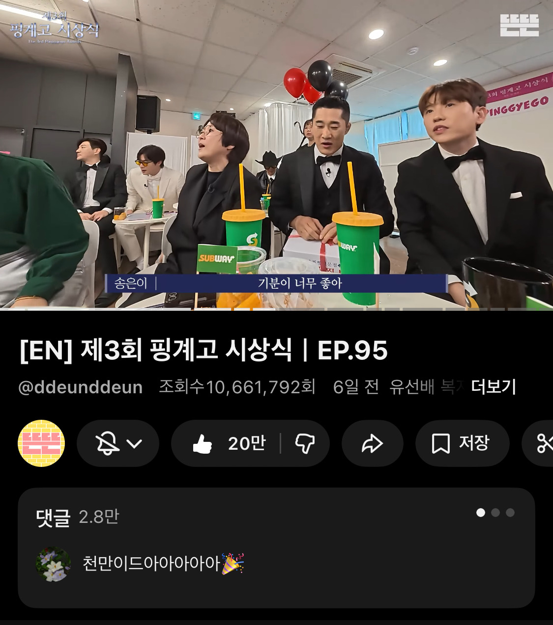 [잡담] 핑계고 시상식 천만기념 고경표 우즈공연 리액션보고가ㅋㅋ | 인스티즈