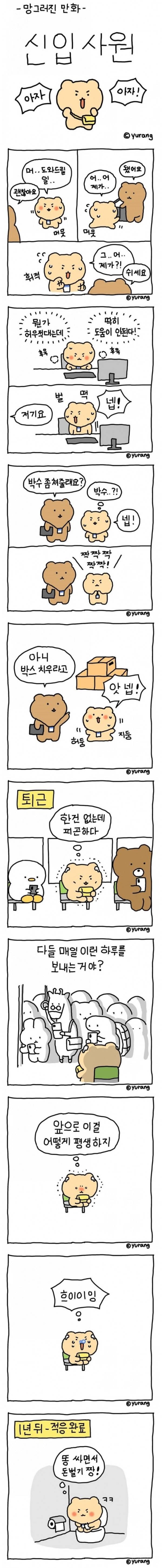 귀여운 신입사원 만화 | 인스티즈