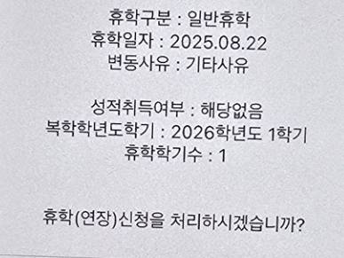 [잡담] 일반휴학 복학 신청 따로 해야해? | 인스티즈
