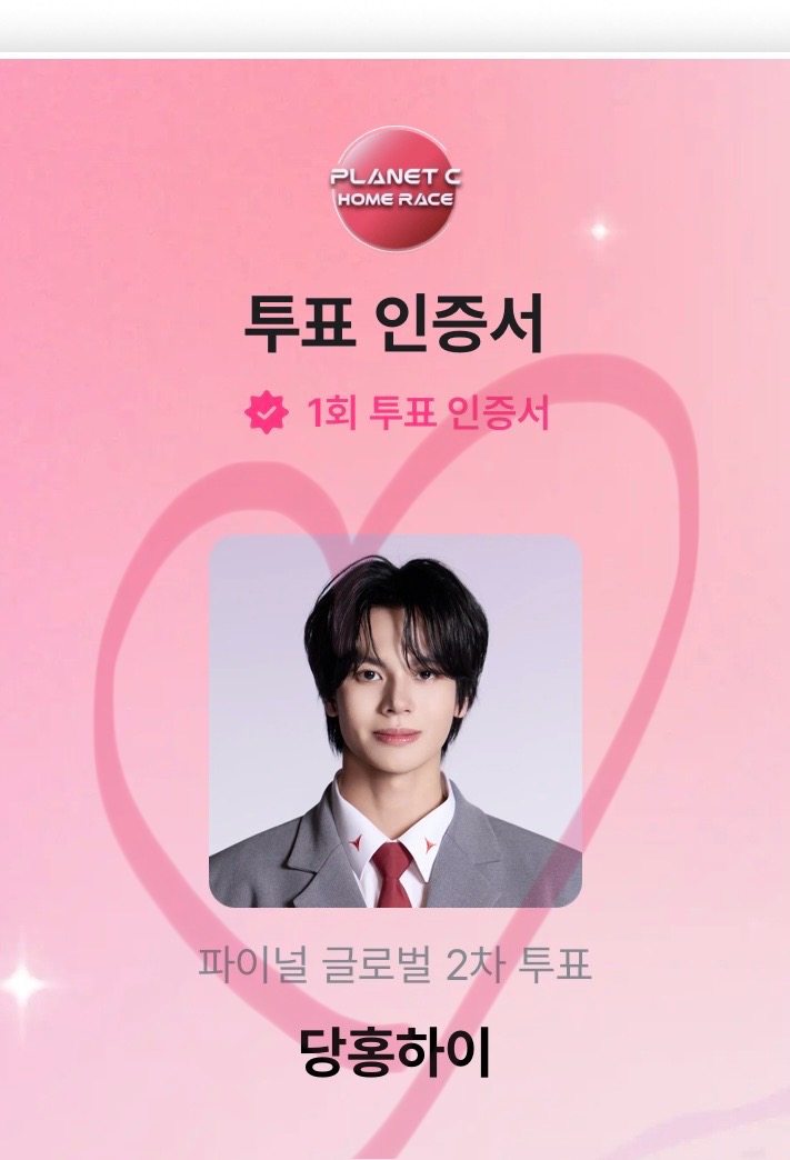 [잡담] 당홍하이 투표하고 옴 | 인스티즈