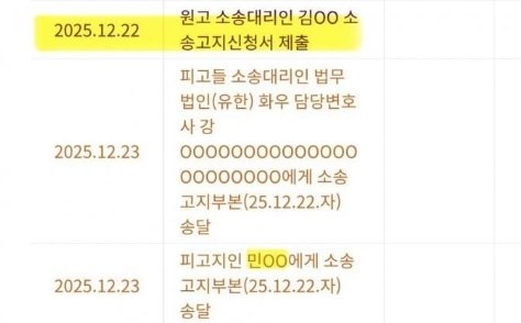 [마플] 돌고래유괴단재판에서 어도어측이 민희진에게 소송고지를 보냄 | 인스티즈