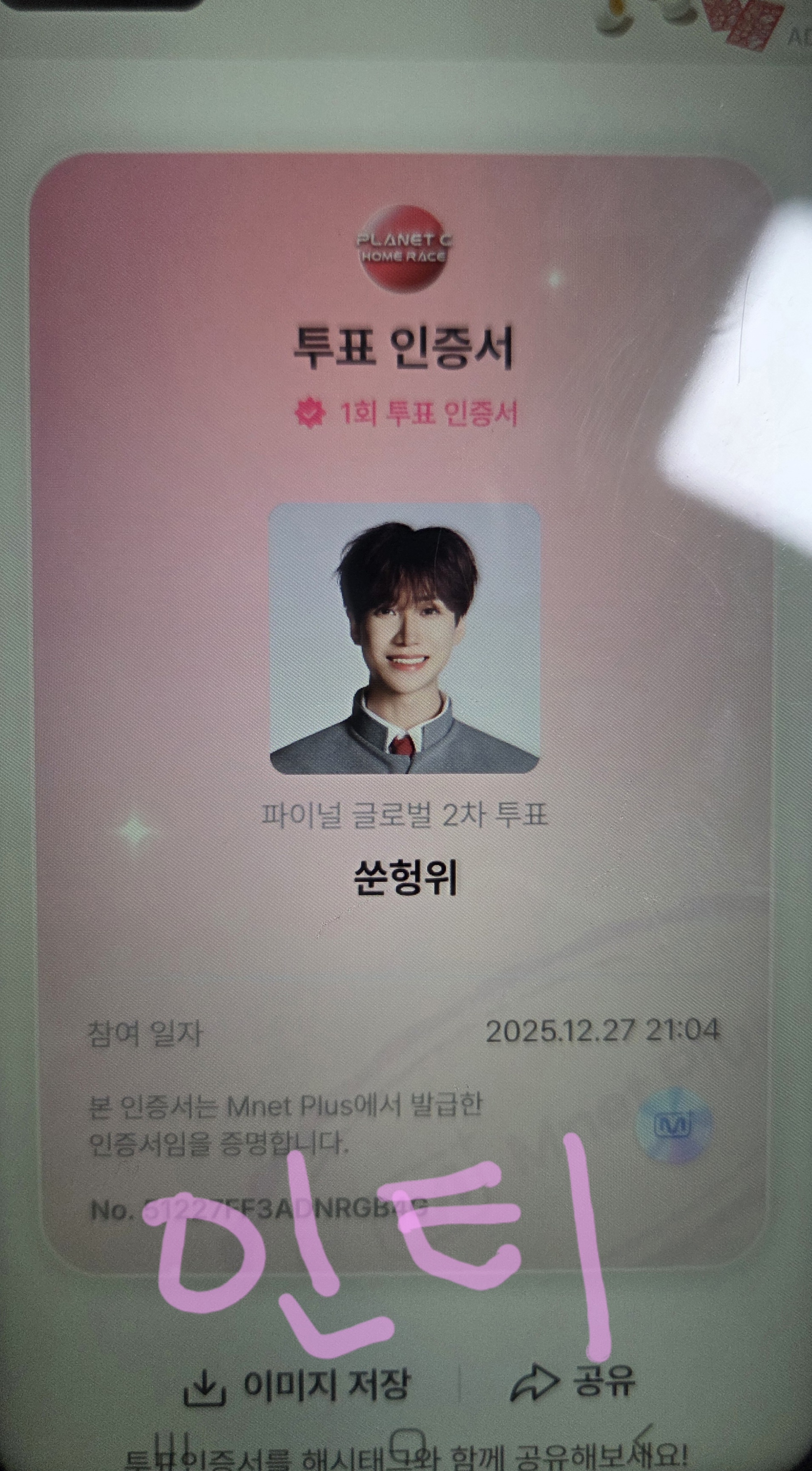 [잡담] 쑨헝위 투표했어 | 인스티즈