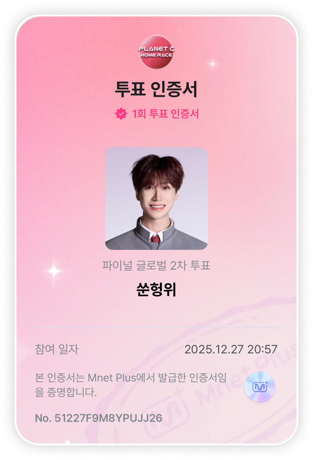 [잡담] 쑨헝위 투표했어!!!💚 | 인스티즈