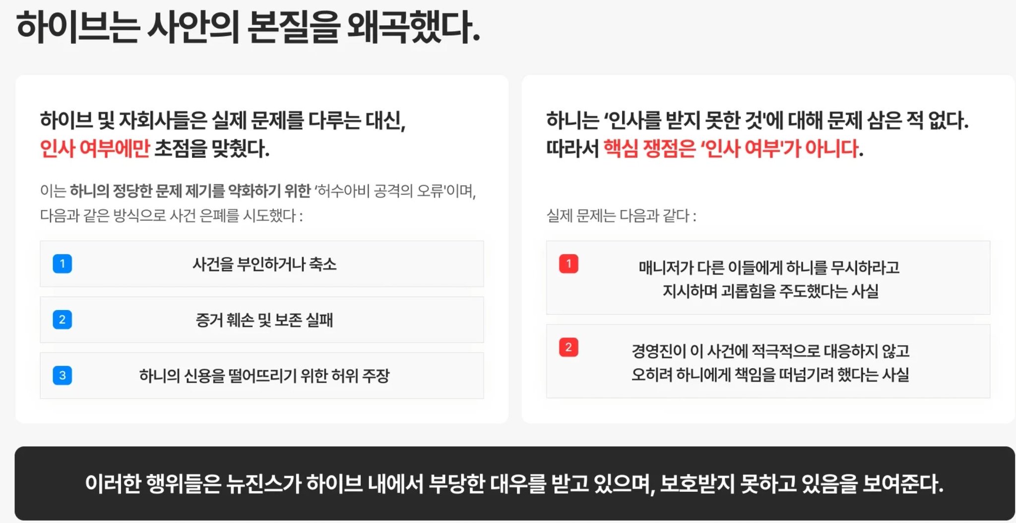 [마플] 뉴진스 하니의 무시해(CCTV 삭제) 사건의 진실 | 인스티즈