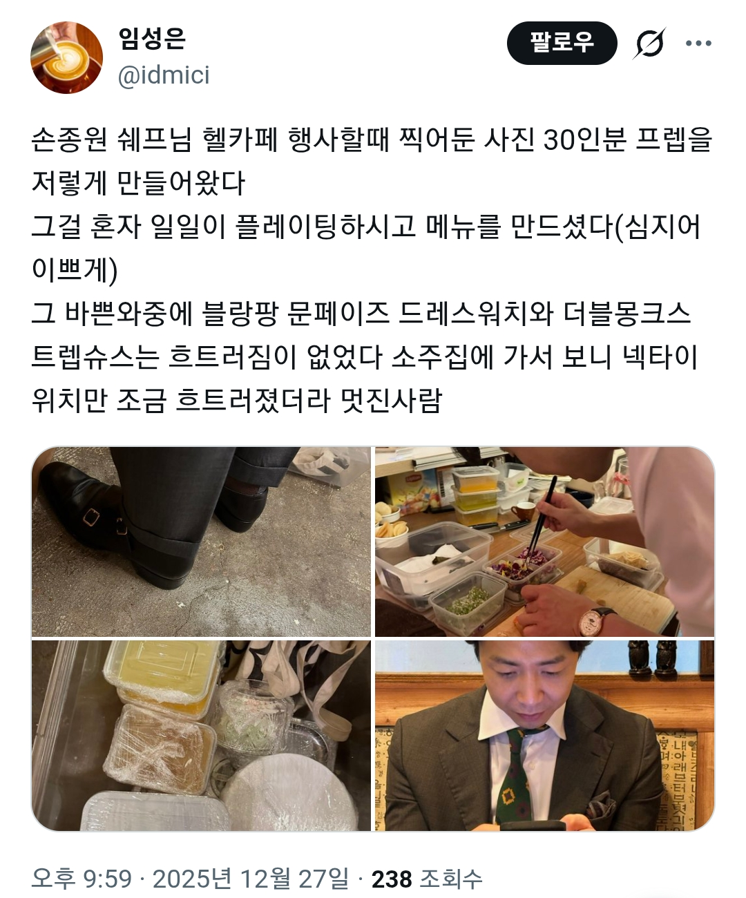 [잡담] 손종원 헬카페 행사했을 때 사진 개조으미... | 인스티즈